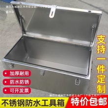 不锈钢箱子户外工具箱储物箱车载收纳箱货车后备箱挂车防水翻盖式