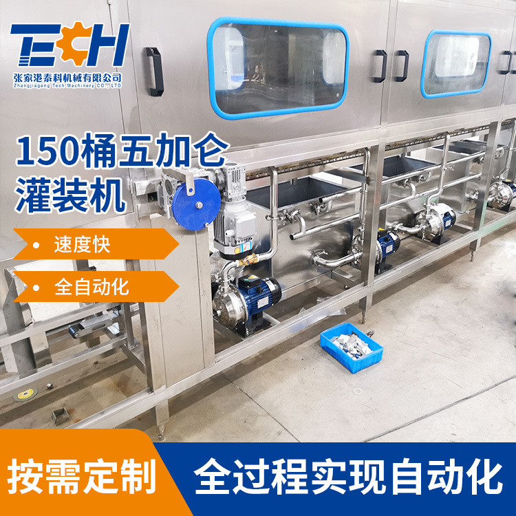 厂家定制150桶五加仑灌装机5桶装水纯净水生产线现货全自动