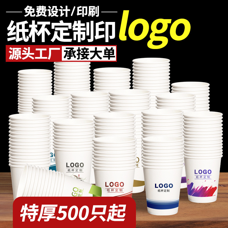 纸杯定制一次性杯子印字logo定做加厚订做奶茶杯一次性纸杯 定制