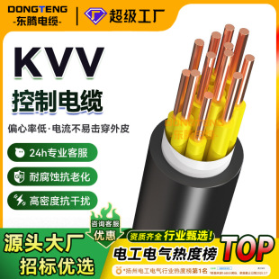 Processing and Customization of Kvv Control Cable 2/3/4 Core 1 1.5 2.5 4 Square Insulated Sheathed Power Supply Copper Core Wire
