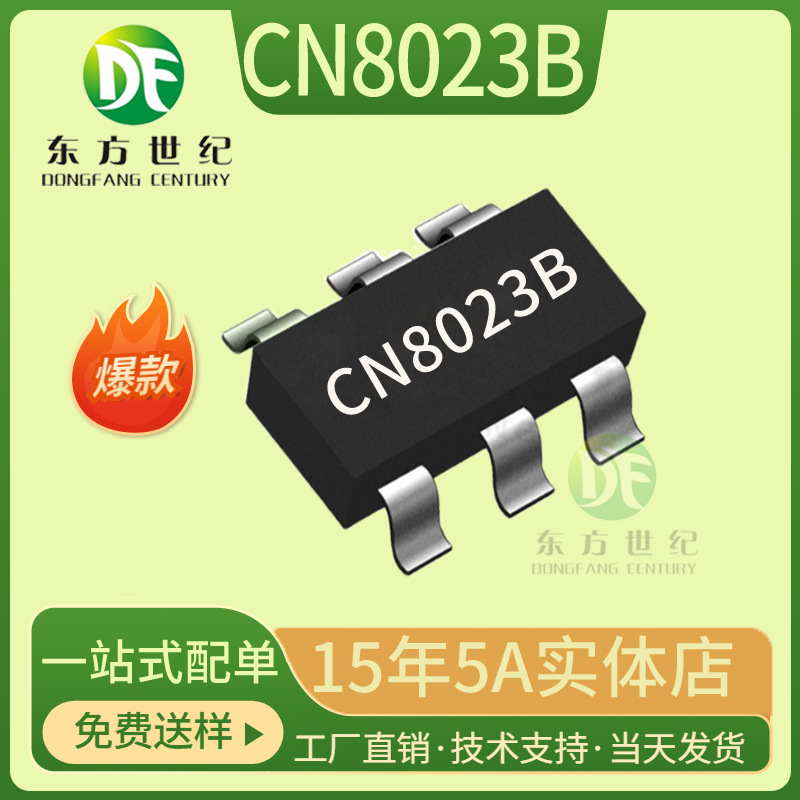 全新原装 CN8023B SOT23-6 可替代BL8123 磁保继电器驱动芯片现货
