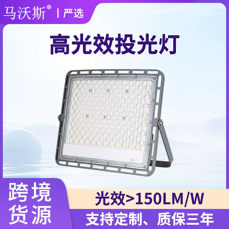 跨境亚马逊厂房投射灯 防水庭院广告牌照明 高光效LED市电投光灯