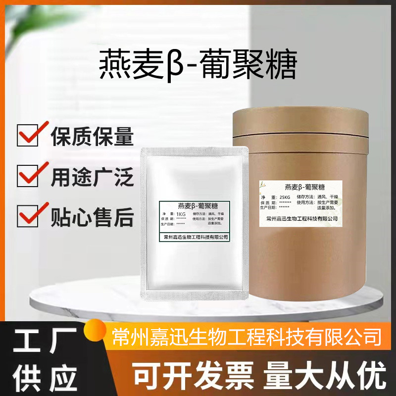 燕麦β-葡聚糖 燕麦提取物 燕麦多肽