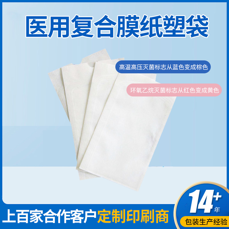一次性复合膜纸塑袋 淋膜纸包装袋透析纸袋包装批发杀菌袋子
