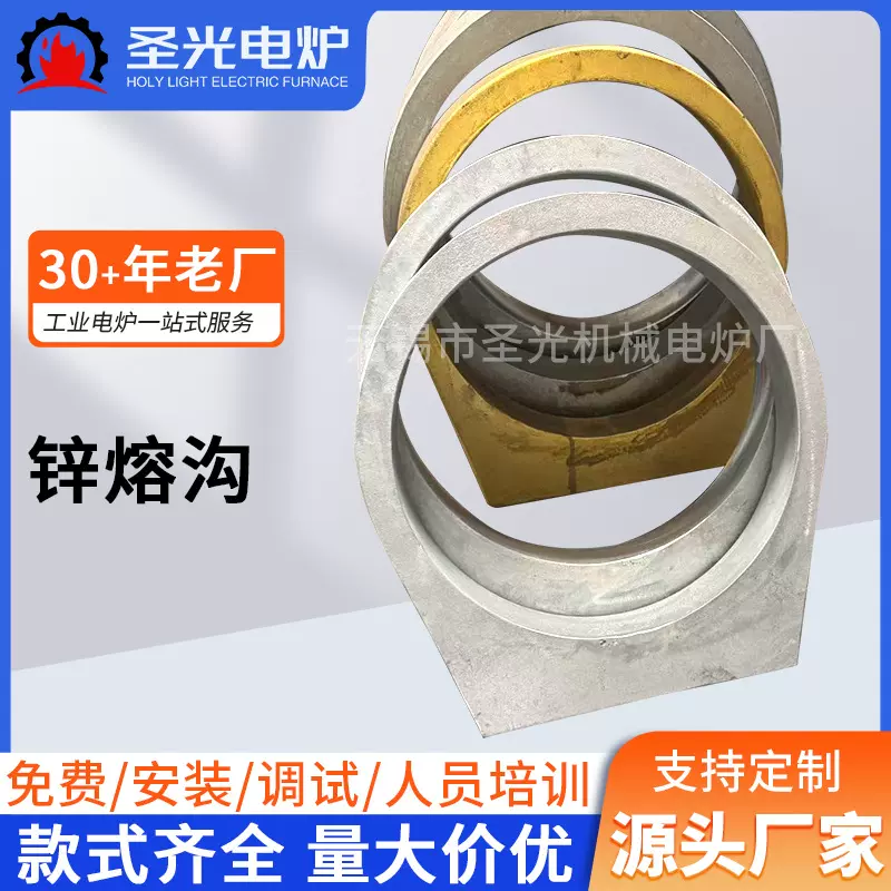 锌熔沟熔锌电炉水平连铸下引炉水平连铸炉锌板设备锌丝设备锌棒