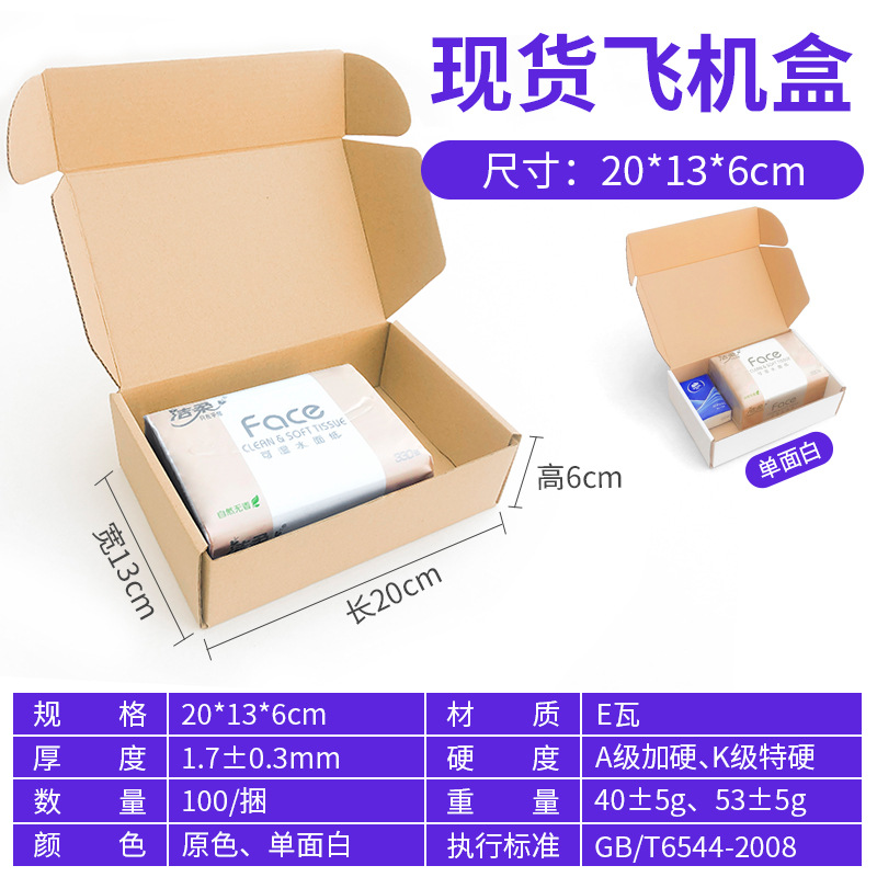 Caja de regalo pequeña, caja de papel antipresión, funda para teléfono móvil, caja de embalaje exprés, caja rectangular tipo avión, caja de embalaje personalizada extra resistente