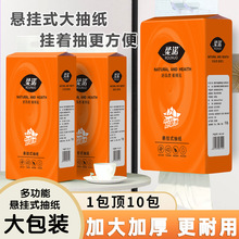 大包挂式抽纸整箱家用大尺寸悬挂厕纸擦手纸底部抽取式卫生纸代发
