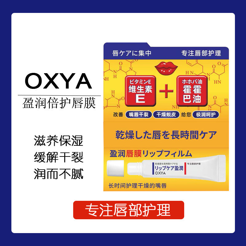 OXYA 保湿リップマスクは口唇炎を修復し、唇のケアは角質を取り除き、唇のひび割れを軽減し、保湿と保湿を行います。|undefined