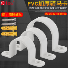 PVC塑料歐姆卡電線管固定卡預埋穿線管卡騎馬卡雙邊U型管卡馬鞍卡