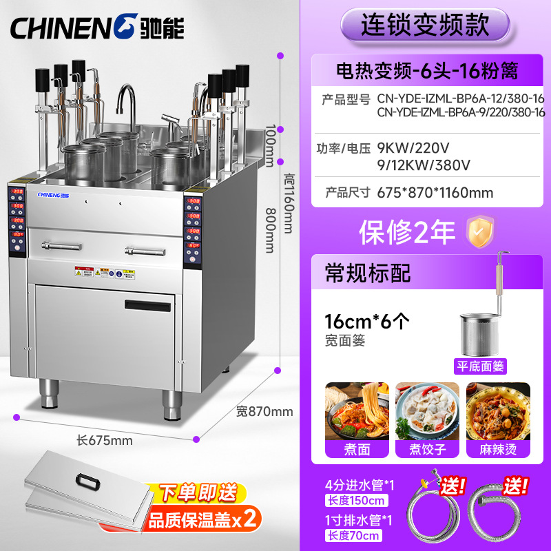 Chieneng cocina de fideos comercial elevación automática tiempo temperatura constante cocina caliente picante dumpling sopa en polvo máquina calefacción eléctrica gas