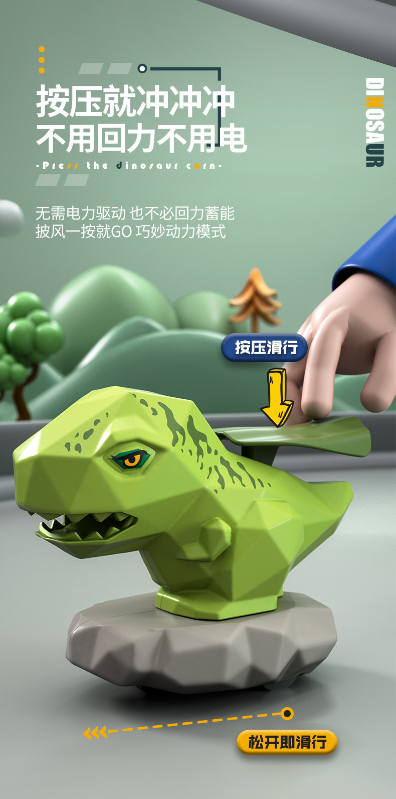 按压恐龙_03.jpg