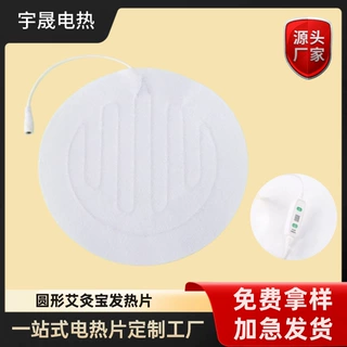 可定制圆形艾灸宝发热片电加热护腰热敷包坐垫加热片柔性耐弯折