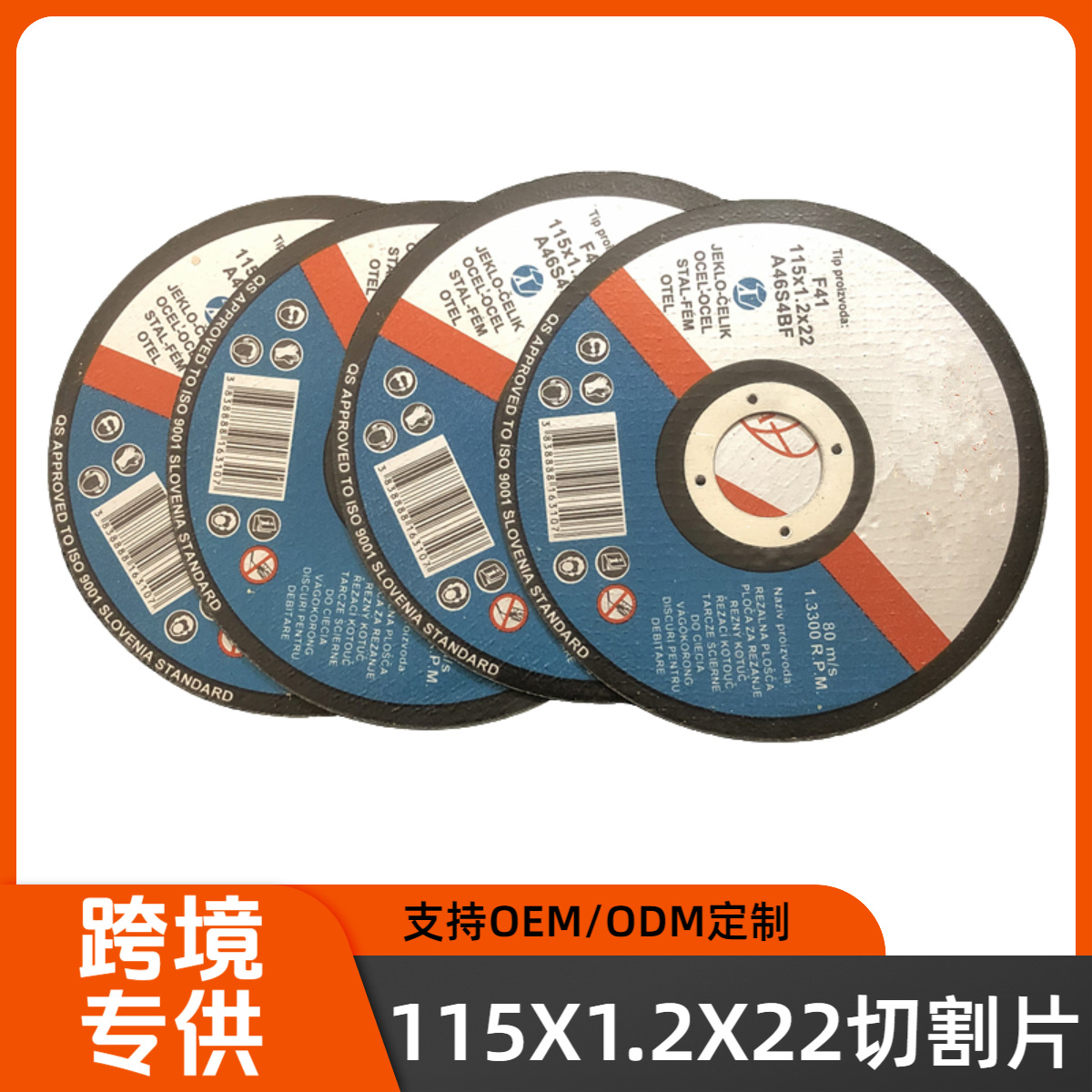 厂家直销115X1.2X22金属不锈钢树脂切割片4.5寸超薄砂轮片切割片