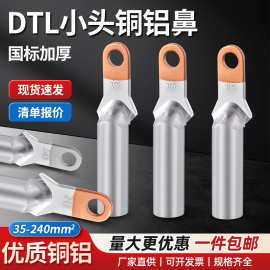 塑壳开关断路器专用接线端子铜接头铜铝过渡铜鼻子DTLZ小头窄头