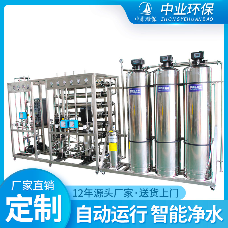 EDI工业超纯水系统RO反渗透纯水设备制药纯净水去离子水处理设备