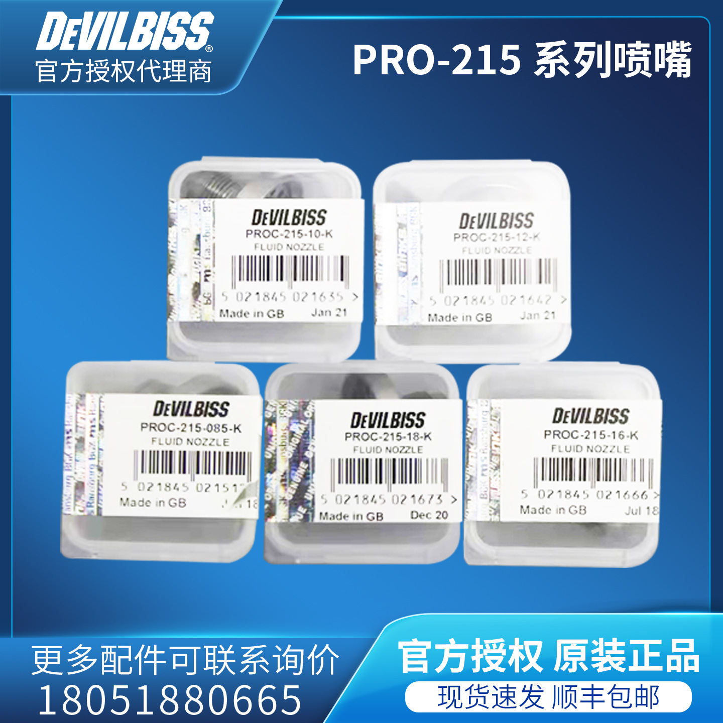 DEVILBISS戴维比斯喷枪配件PROC-215-16/18 PRO-205-085/12/14/10
