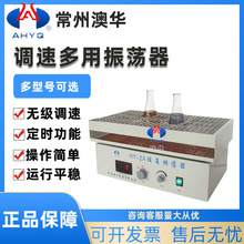 常州澳华HY-1/2/4A往复回旋大容量微量振荡器TS-1脱色摇床SK-1