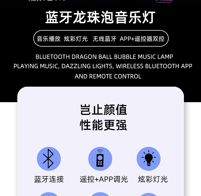 蓝牙龙珠泡详情页_02