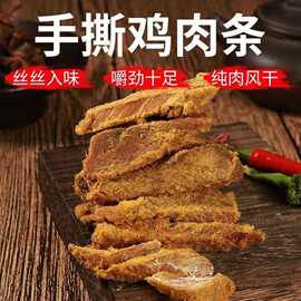 新能发鸡肉干切条手撕鸡胸肉高蛋白原切肉干营养健身代餐休闲零食