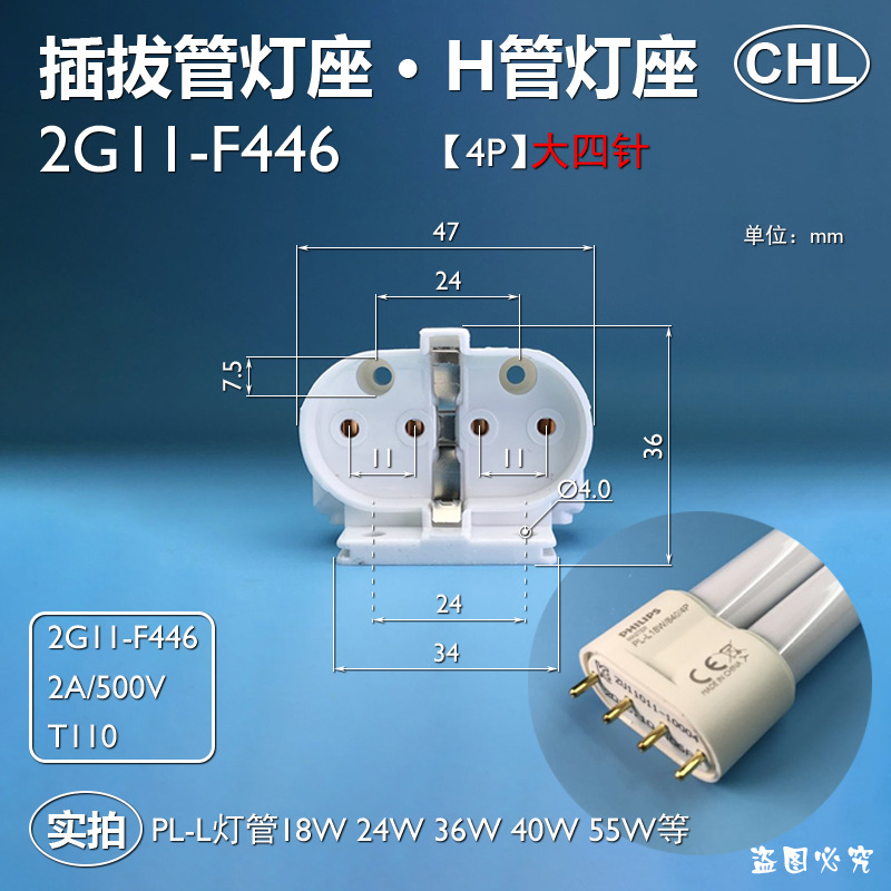 2G11-F446 H管灯座灯头PL-L4P4针灯管插拔管大平四针 H型灯管 CHL