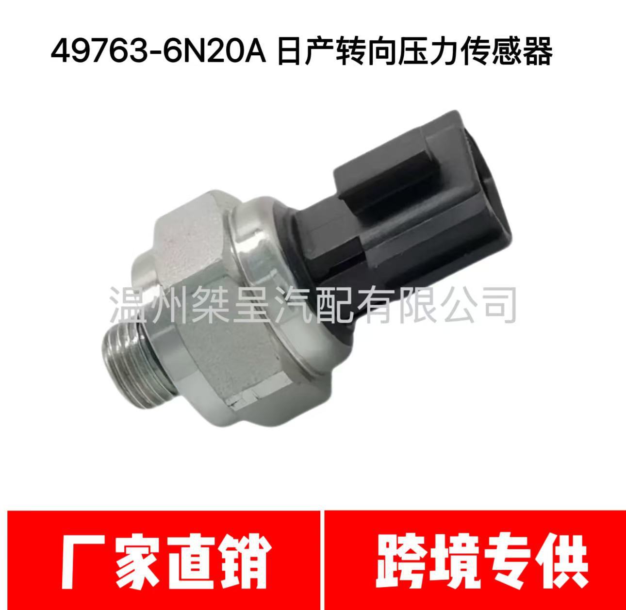 49763-6N20A 94Cp12-1 33Cp32-01 42Cp12-1 Nissan Steering Pressure Sensor