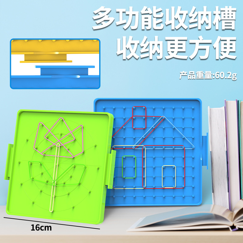 塑料钉板双面认识几何图形钉子板小学生用教具一二年级图形钉子板