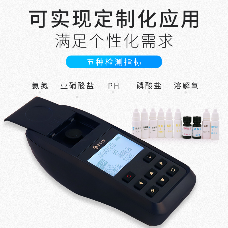 盘天PT-001B多参数水质检测仪淡水海水水产养殖测试配套检测试剂