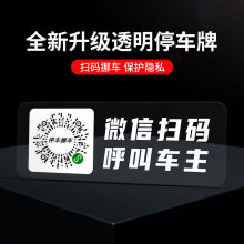 汽车扫码挪车二维码临时停车号码牌创意移车用电话车载可爱静电贴