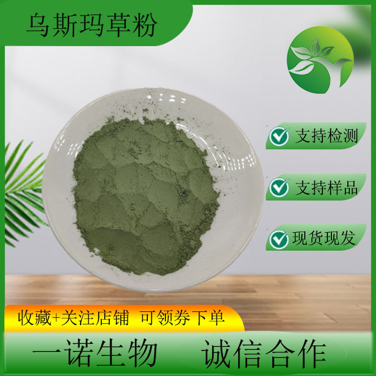 乌斯玛草粉 现货批发新疆乌斯曼粉 生眉草提取物 水溶吾斯曼粉末