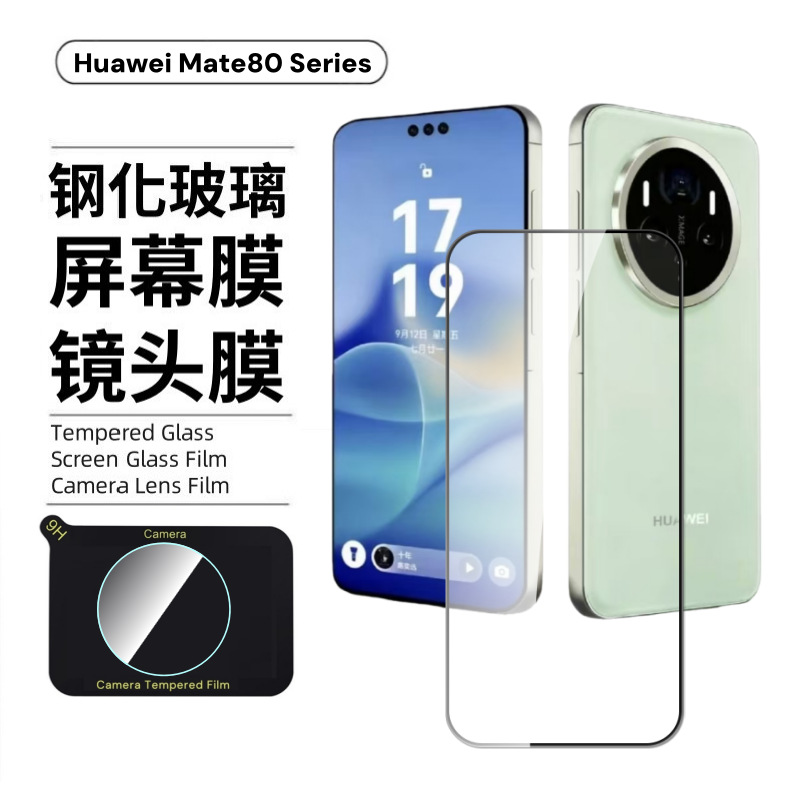 Aplicable a Huawei mate80promax película de vidrio a prueba de explosiones ultra clara 70RS película de lente de impresión de pantalla