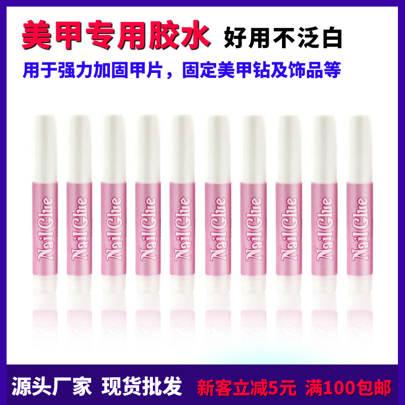 美甲专用胶水2g穿戴美甲点钻粘接饰品胶水透明假指甲片延长胶批发