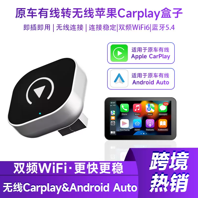 车载无线carplay盒子安卓Autocarplay模块智能二合一carplay盒子