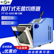 �Ϻ��~��YT-PJ-400 �Ĵ�ʽ���|�CʳƷ΢������|���M���v���{�C