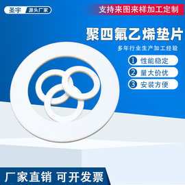 厂家加工聚四氟乙烯垫四氟法兰垫片膨体四氟垫改性特氟龙密封垫片