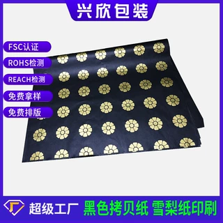 广东18g黑色雪梨纸棉纸拷贝纸印刷工厂 不掉色无气味的黑色纸