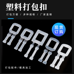 Ll Plastic Packing Buckle Handmade Packing Belt Transparent Anti-Slip Hand Pull Buckle Packaging Pp Packing Belt Plastic Buckle