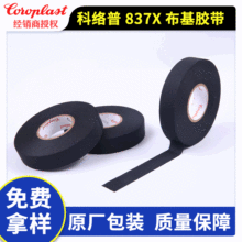 G12/G13科络普Coroplast837X/838X布基胶带阻燃胶带PET胶带