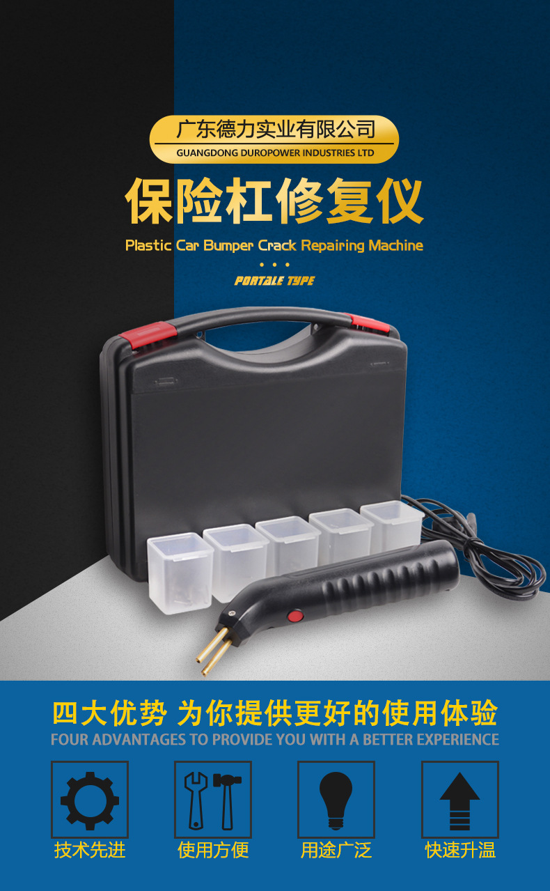 PCR-DC-70W系列手持式塑料汽车保险杠裂缝修补机 (2