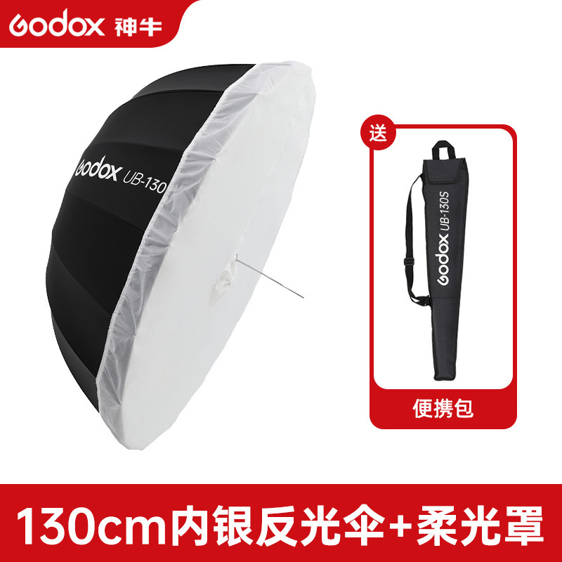 Ub-130s black silver reflective umbrella + diffuser