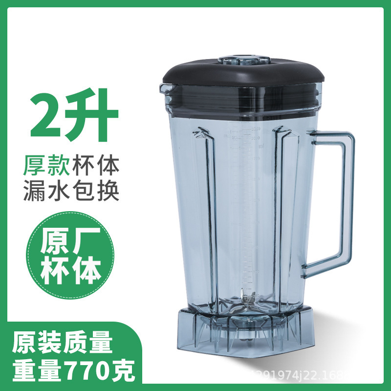Sand ice machine accessories cooking soybean milk machine cup 767 cup wall breaking machine cup 2L universal cup mixing cup pot