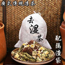 广东传统祛化湿凉茶 养生茶 去驱湿茶 下火除湿气 凉茶配方原料包