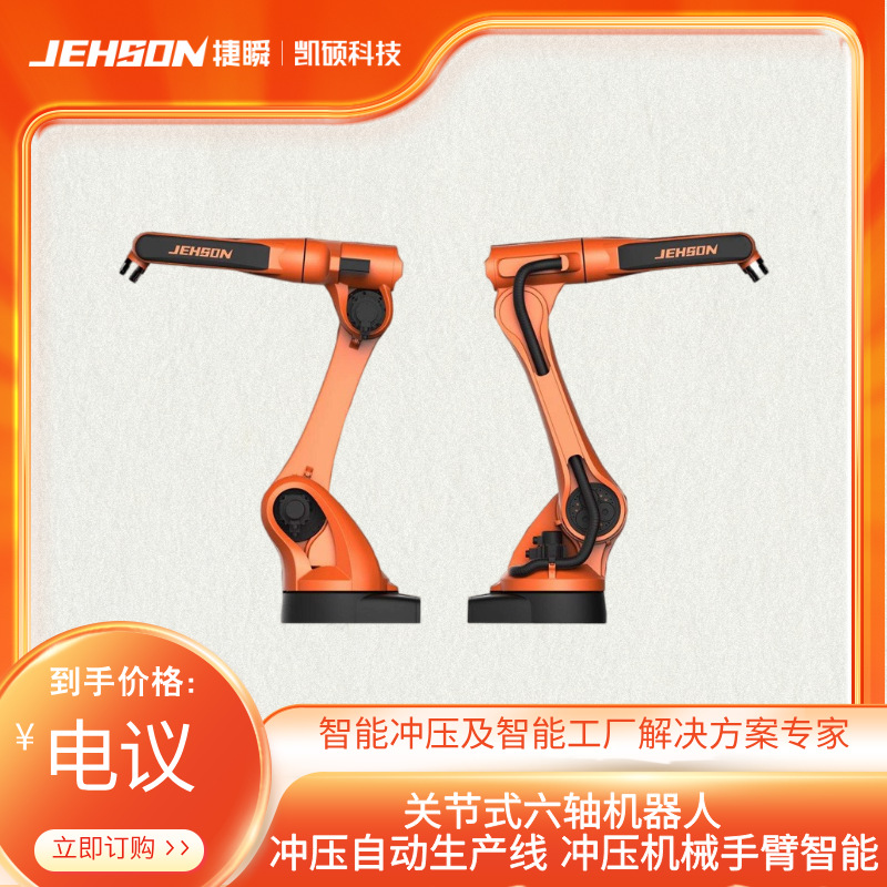 关节式六轴机器人  冲压自动生产线 冲压机械手臂自动化设备厂家