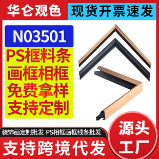 Hualun color imitation aluminum alloy photo frame factory wholesale direct sales one-piece delivery cross-border delivery frame strip outer frame reinforcement