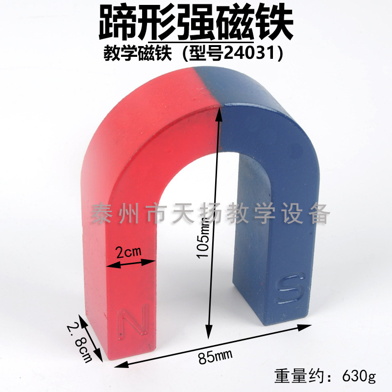 蹄形强磁铁 U形磁铁 演示大号10cm 教学初中物理磁学实验器材