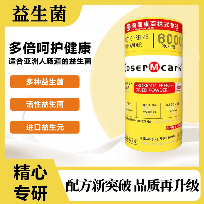 韩国东亚株式会社BoserMcark益生菌冻干粉现货批发代发|undefined