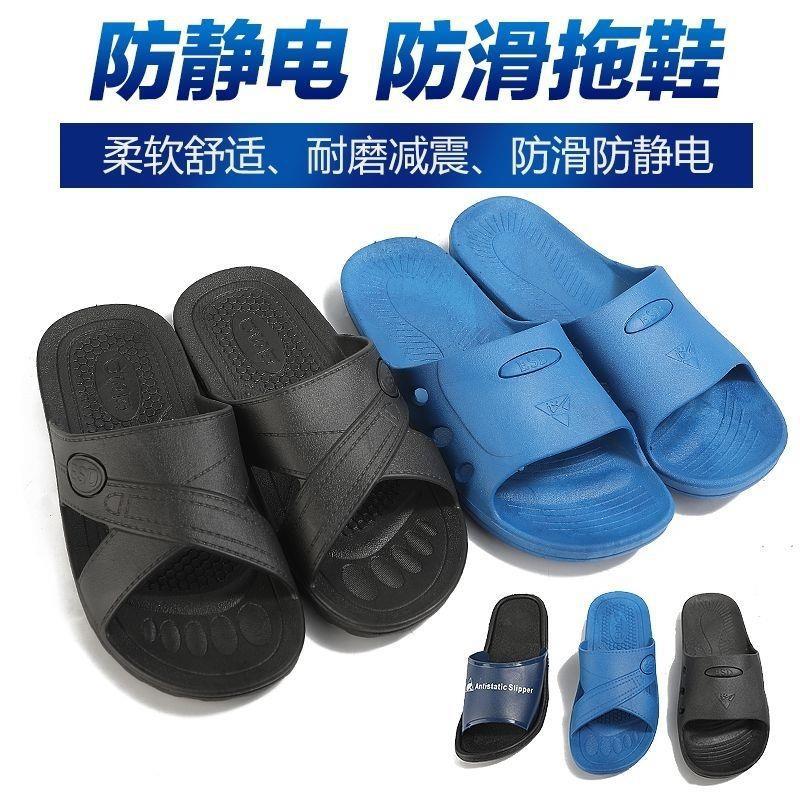 防静电拖鞋女男无尘电子厂车间软底SPU防滑耐磨蓝黑色静电工作鞋