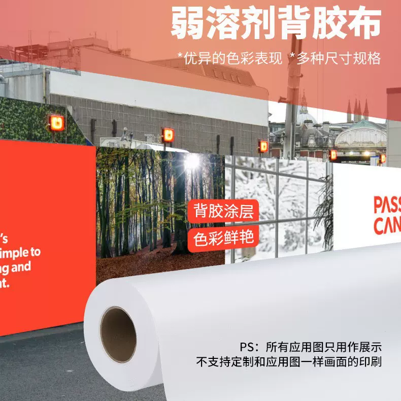 弱溶剂背胶防水写真布高清UV喷绘壁画专用基材背景墙画面材料画布