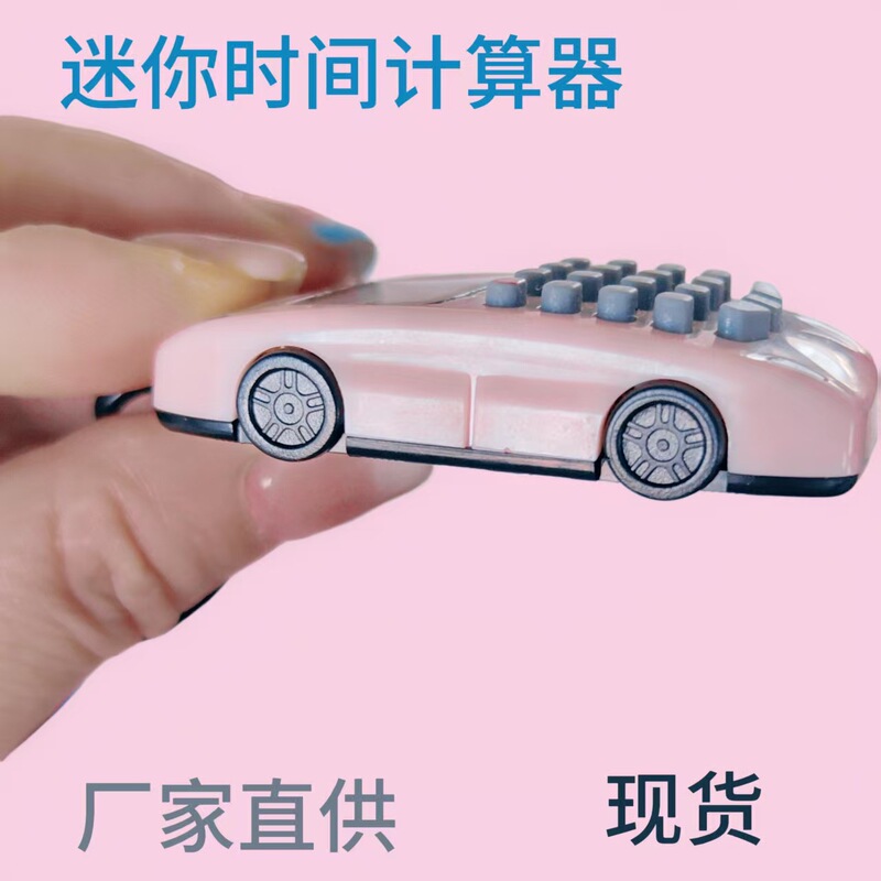Cute Car-Shaped Mini Calculator Keychain Portable Creative Handheld Calculator for Students