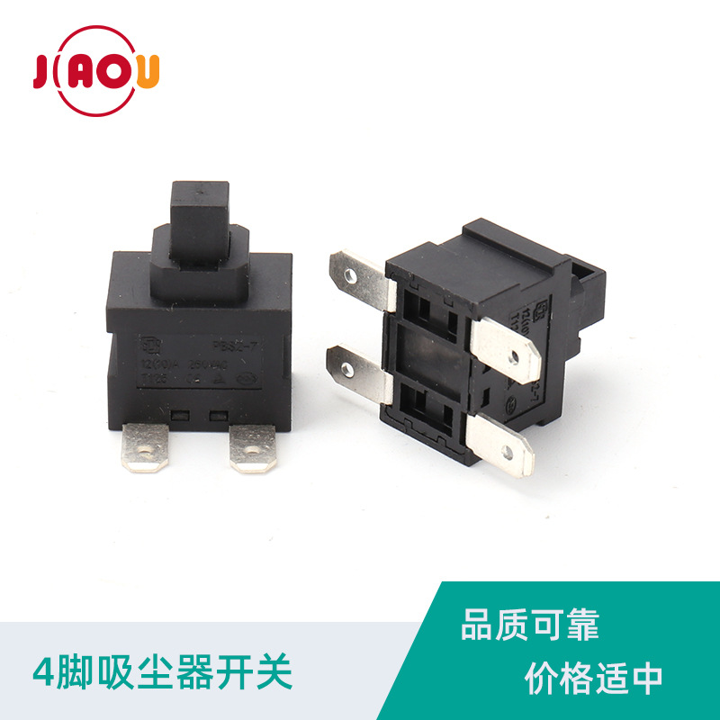扫地机按钮开关自锁无锁4脚吸尘器开关 热水器开关两脚