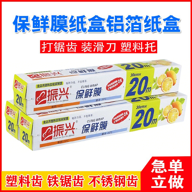 广州厂家保鲜膜纸盒带锯条易撕铝箔锡纸盒滑刀式瓦楞纸盒批发定制